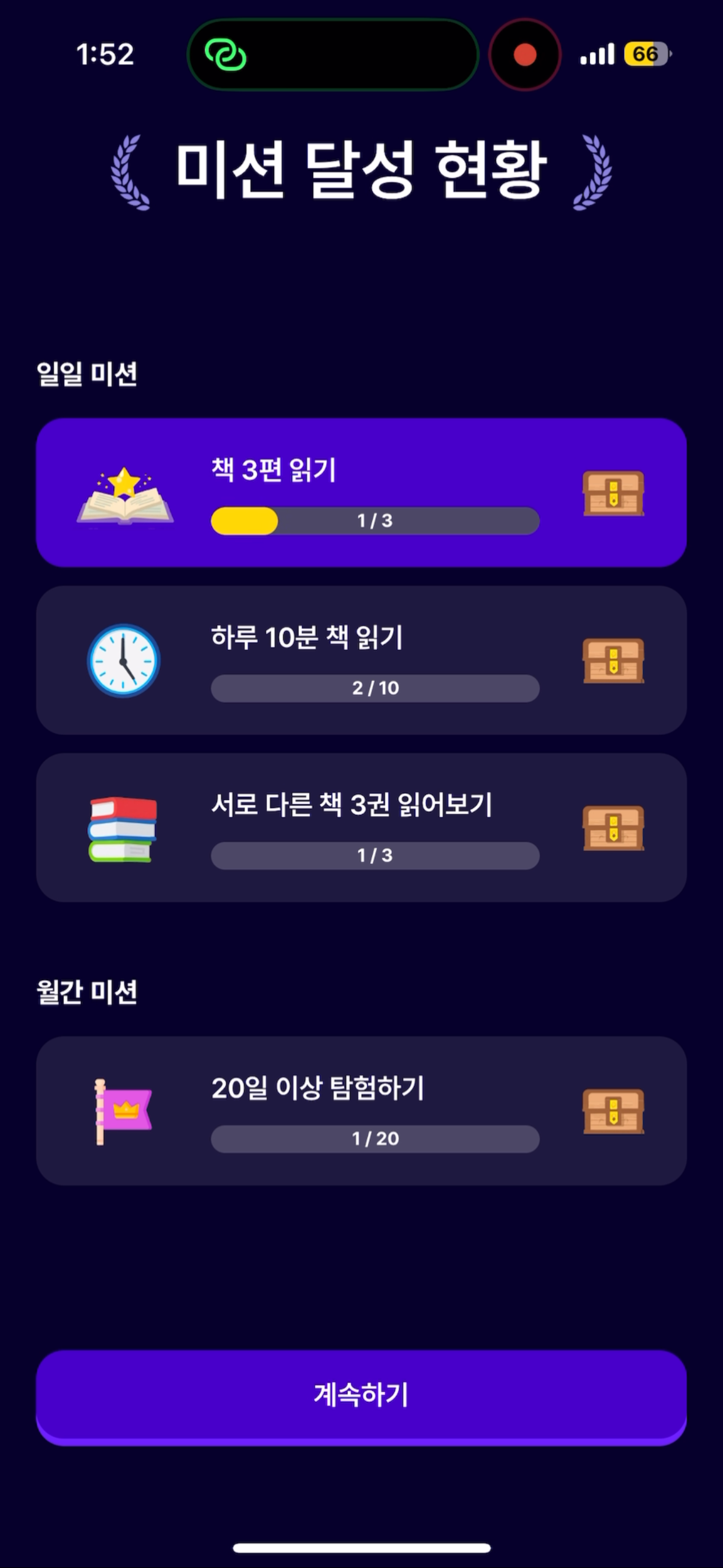 미션 목록